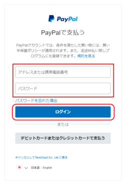 PayPal支払い方法を選択する