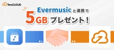 キャンペーン/Evermusic x TeraCLOUD 無料5GBプレゼントキャンペーン